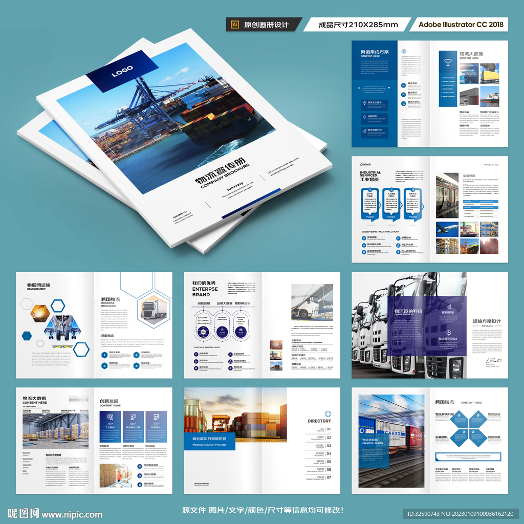物流公司画册