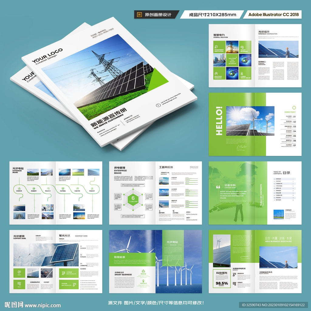 新能源画册