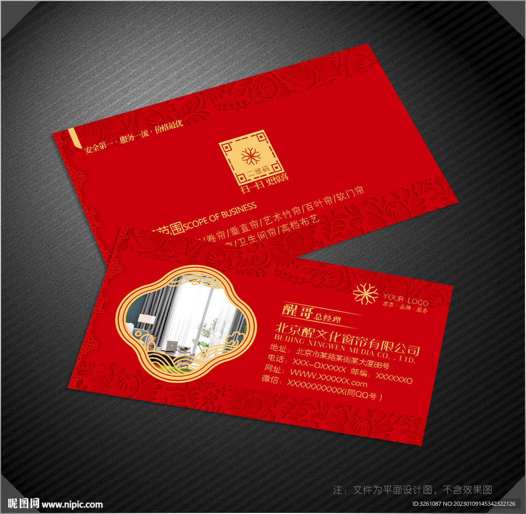 窗帘名片