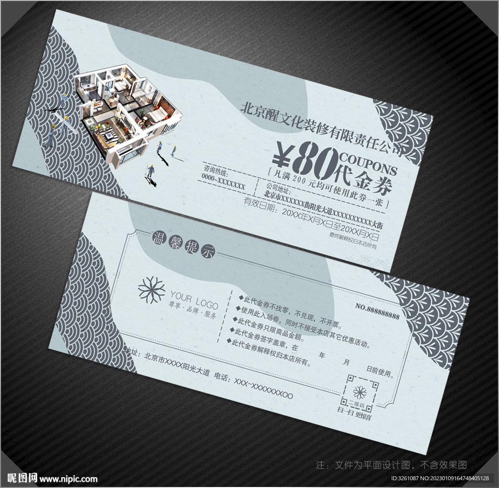 装修代金券