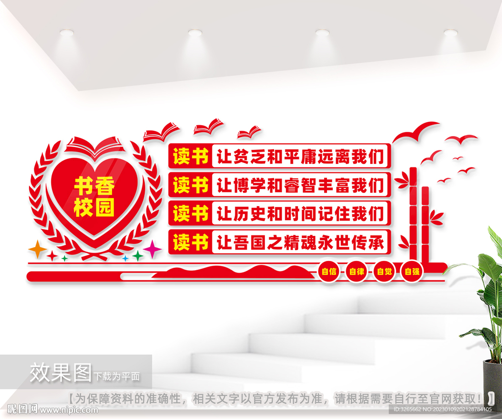 阅读图书馆文化墙书香中国校园文