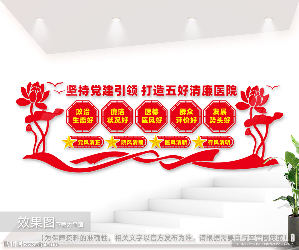 打造五好清廉医院宣传文化墙图片