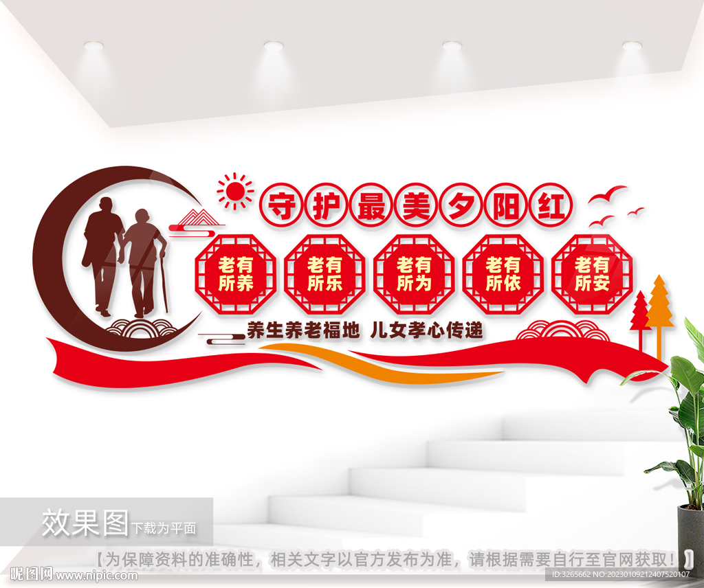 最美夕阳红文化墙老年文化墙 
