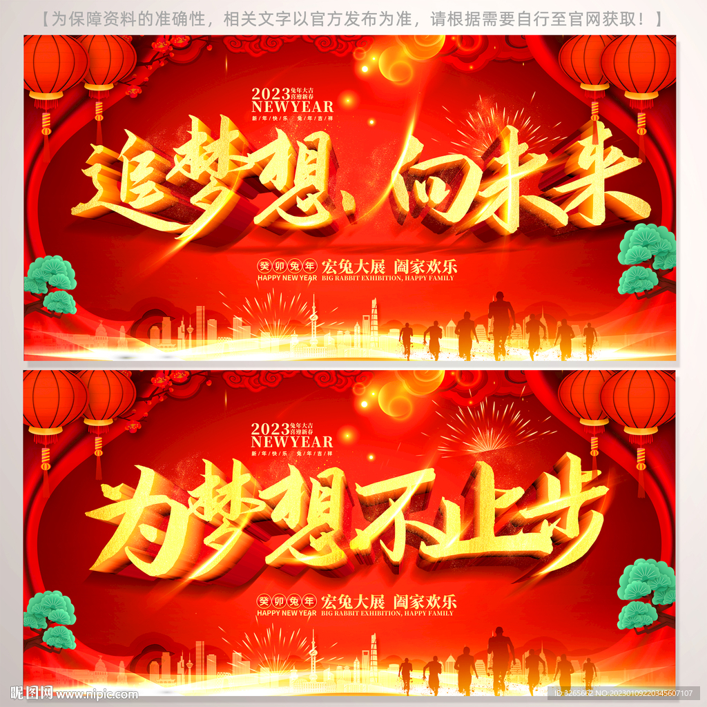 2023喜庆年会背景企业年会