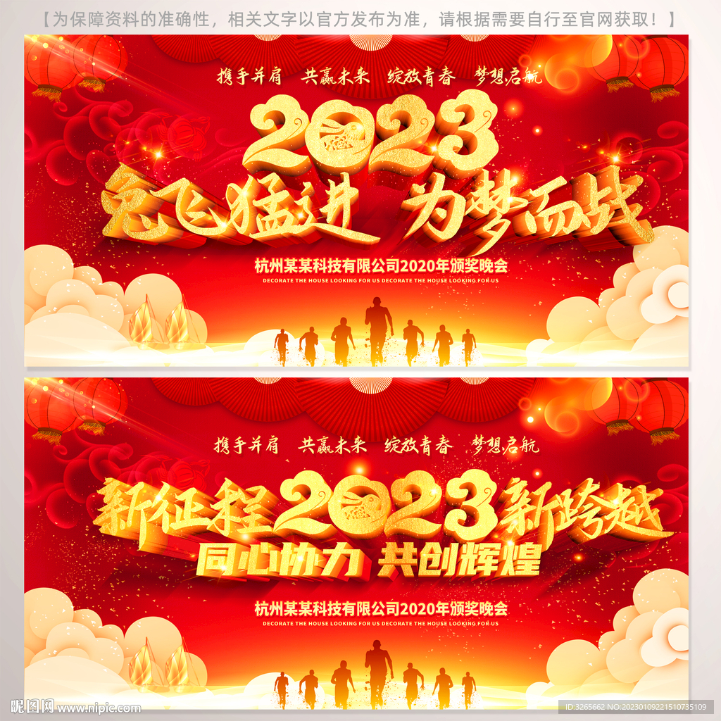 2023喜庆年会活动背景