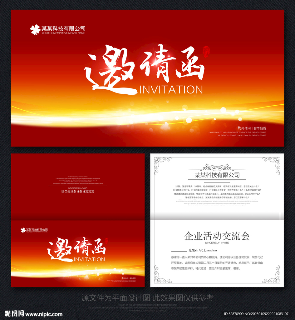 活动邀请函