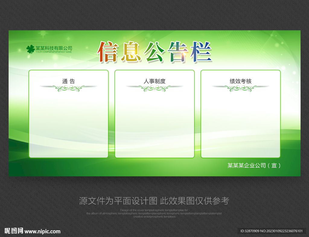 信息栏