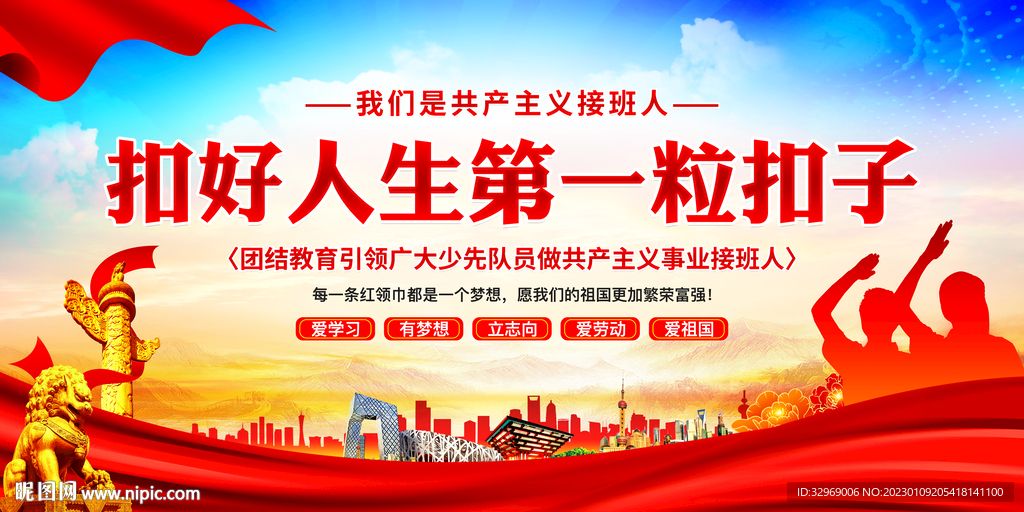 扣好人生第一粒扣子