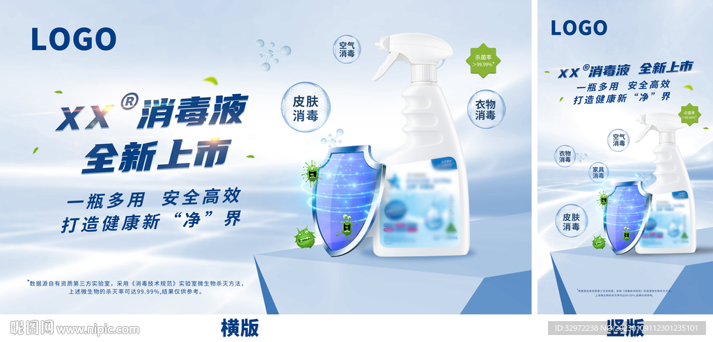 消毒液海报