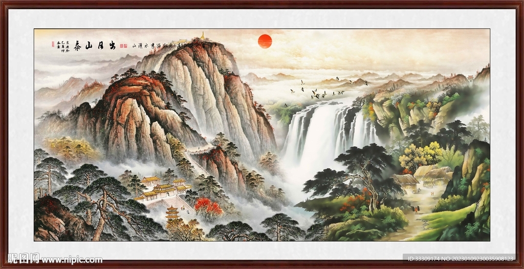 泰山
