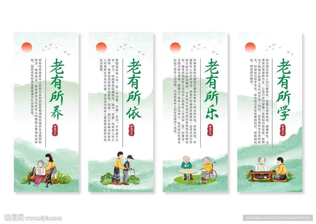 尊老敬老