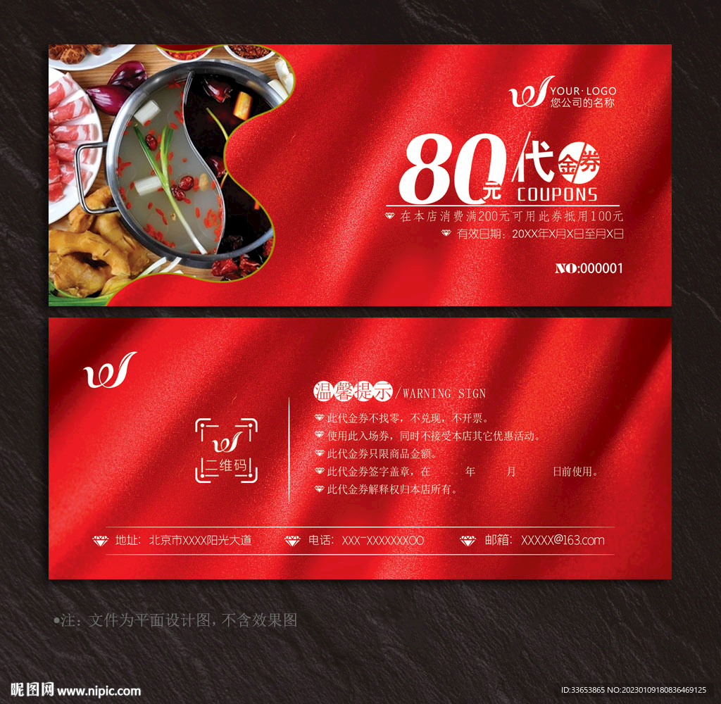 火锅代金券