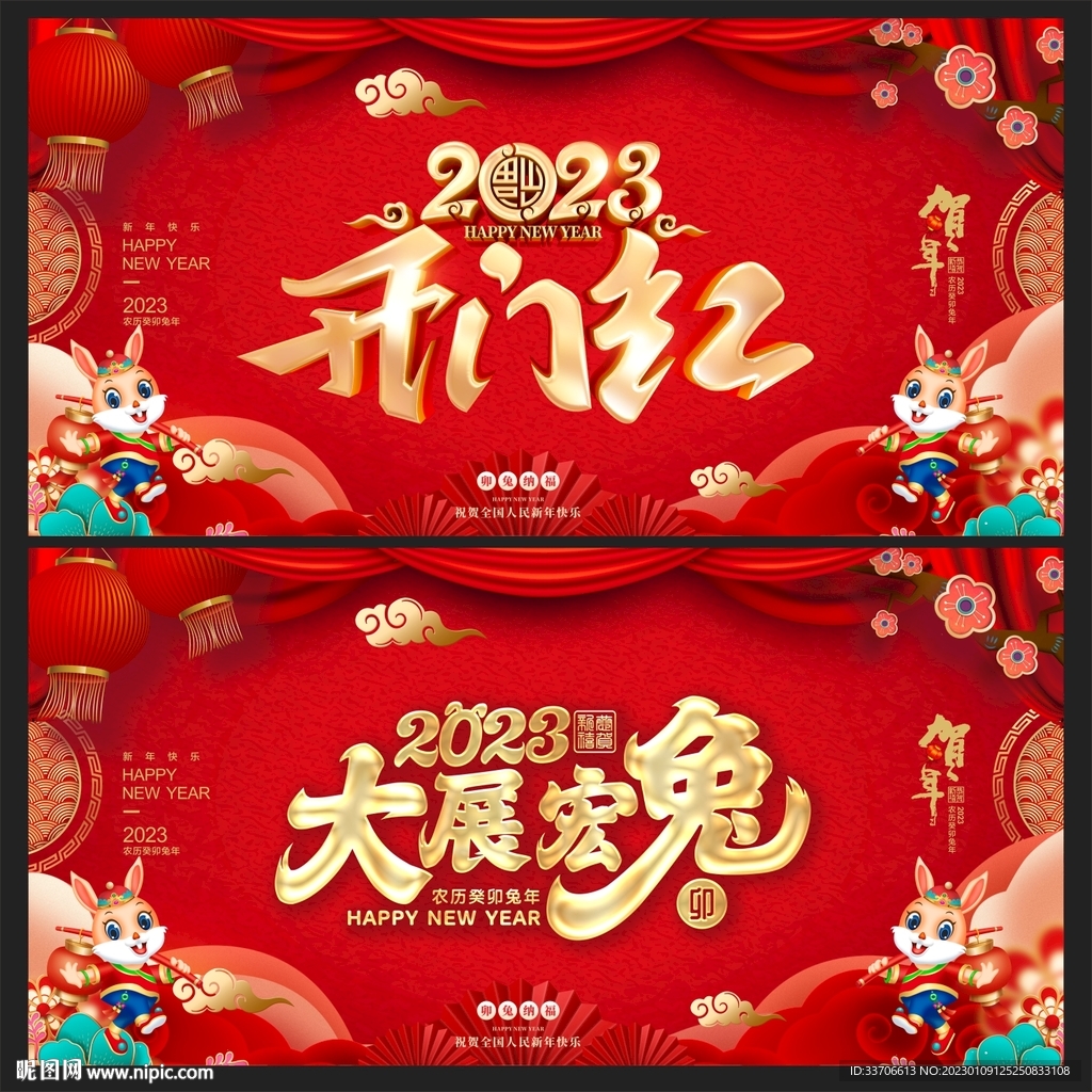 开门红