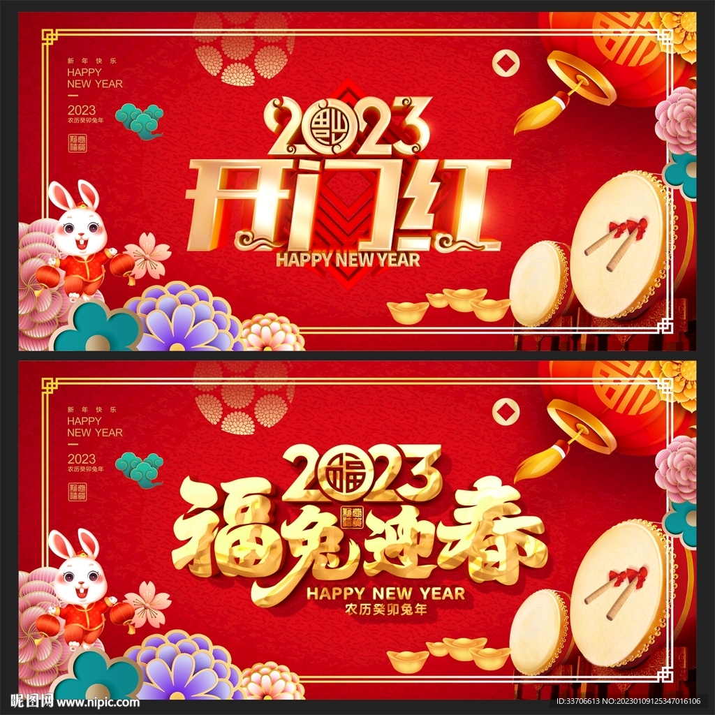 开门红