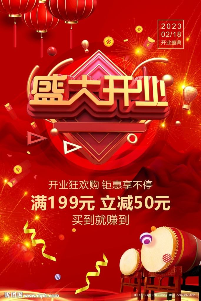 开业海报