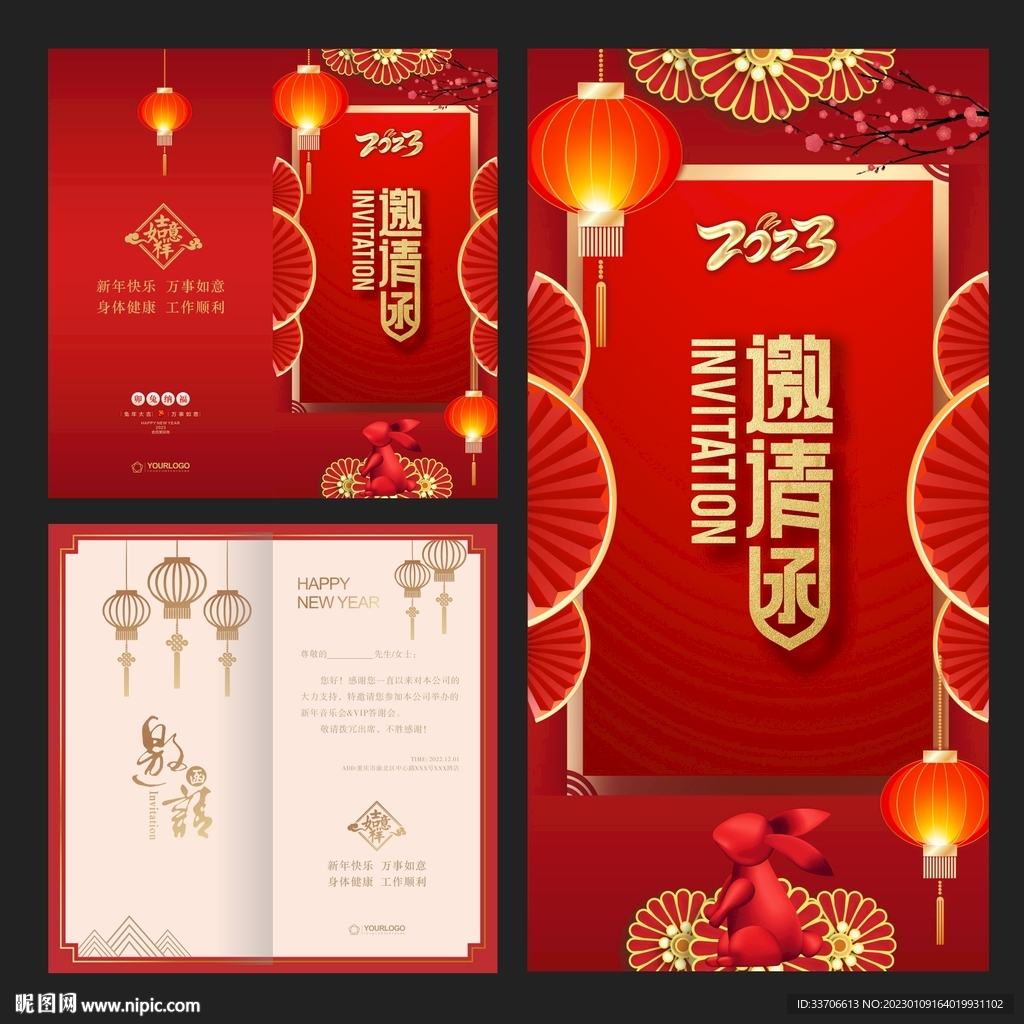 邀请函 