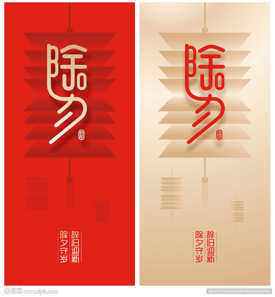 除夕