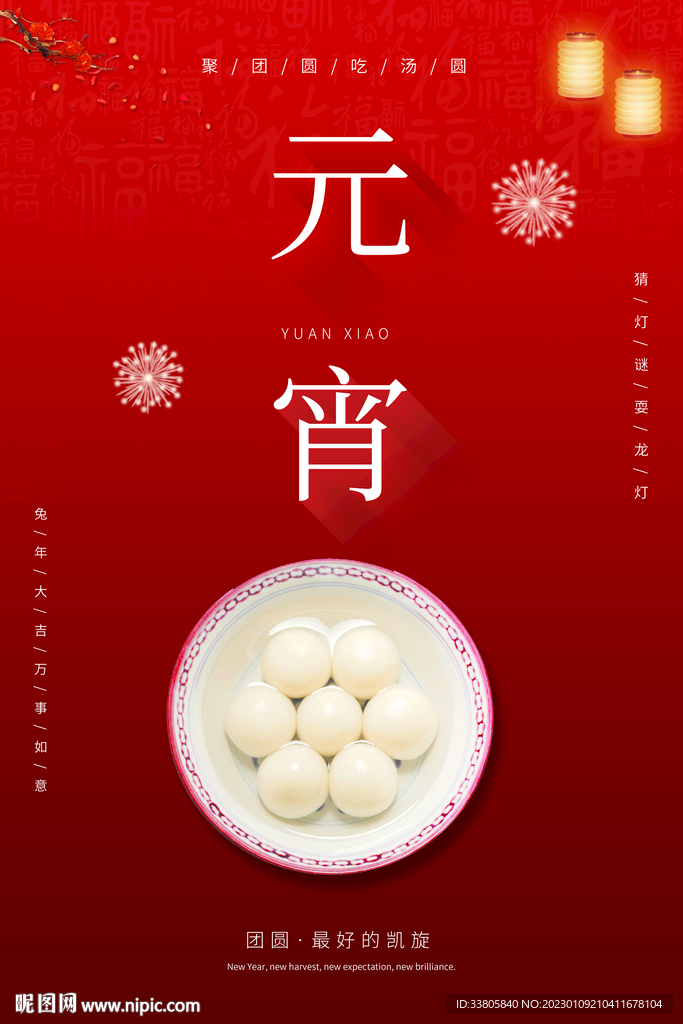 元宵