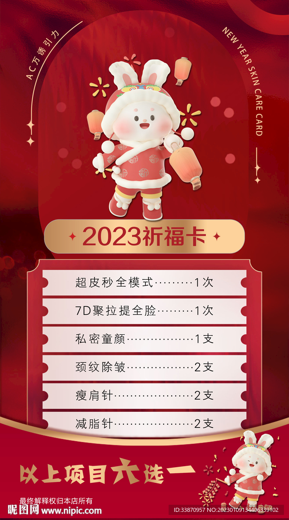 2023年兔年活动海报