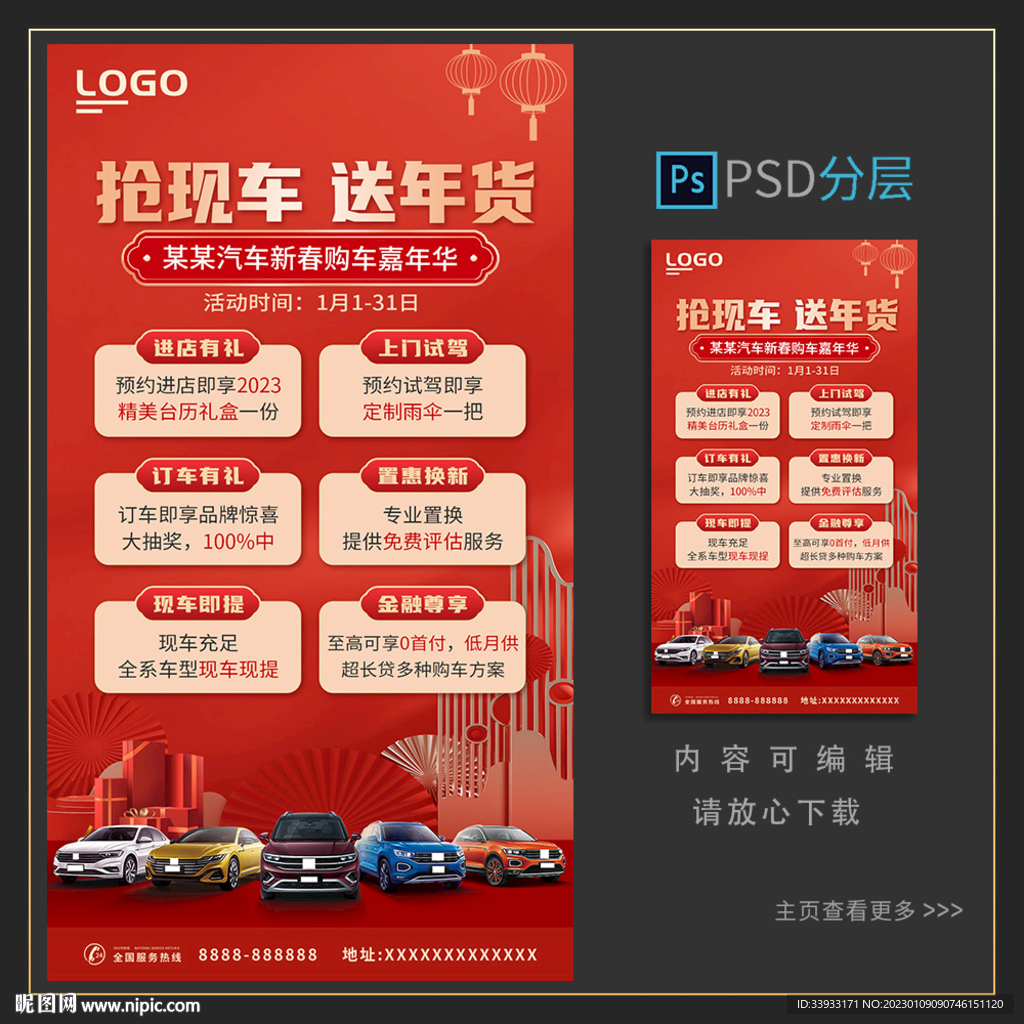 新春汽车海报