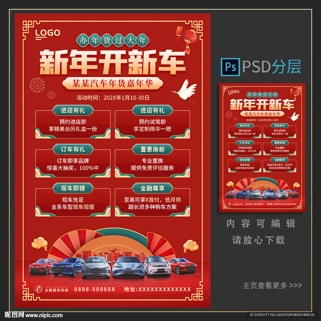 新春汽车海报