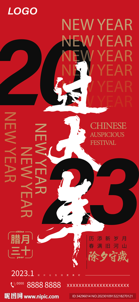 2023年新年海报