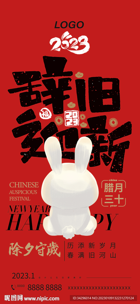 2023新年海报