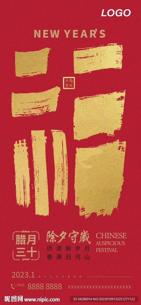 新年海报