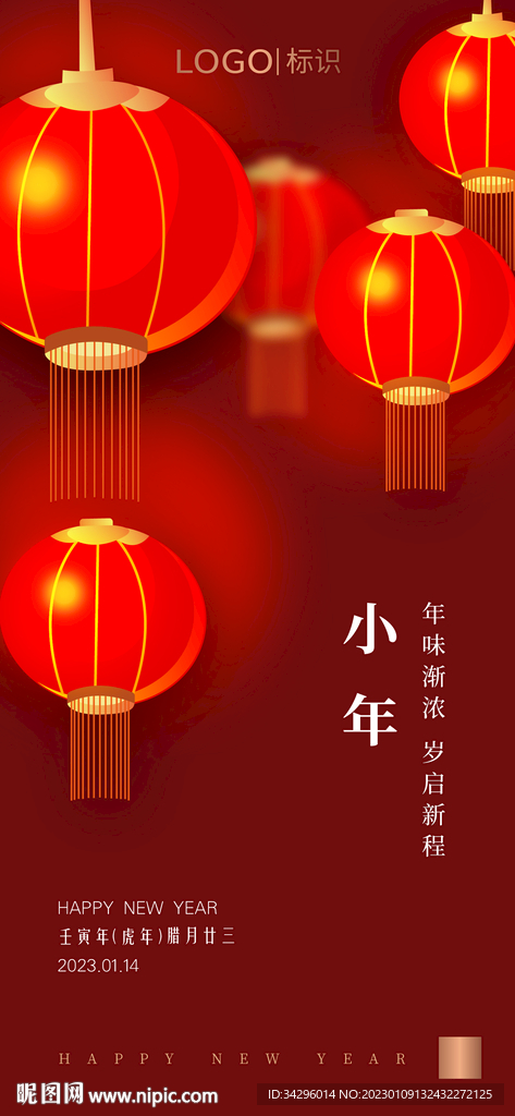 2023新年海报