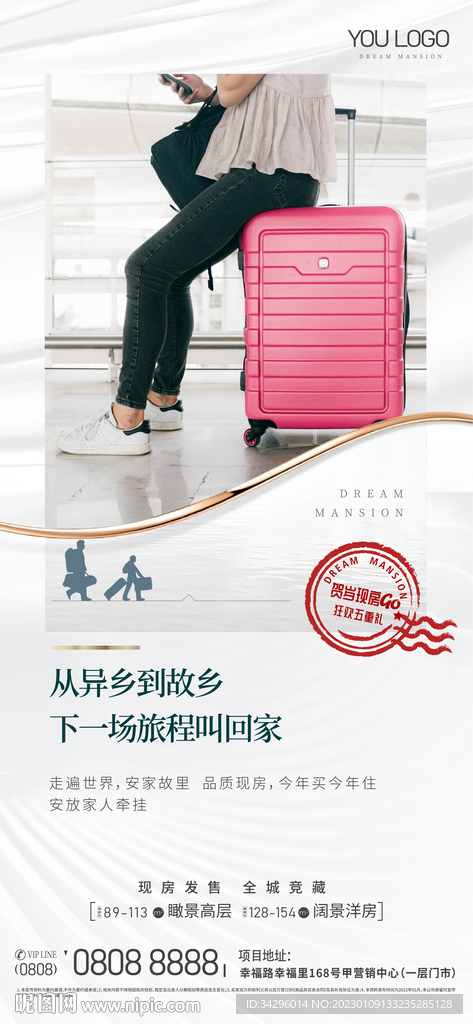 返乡置业海报