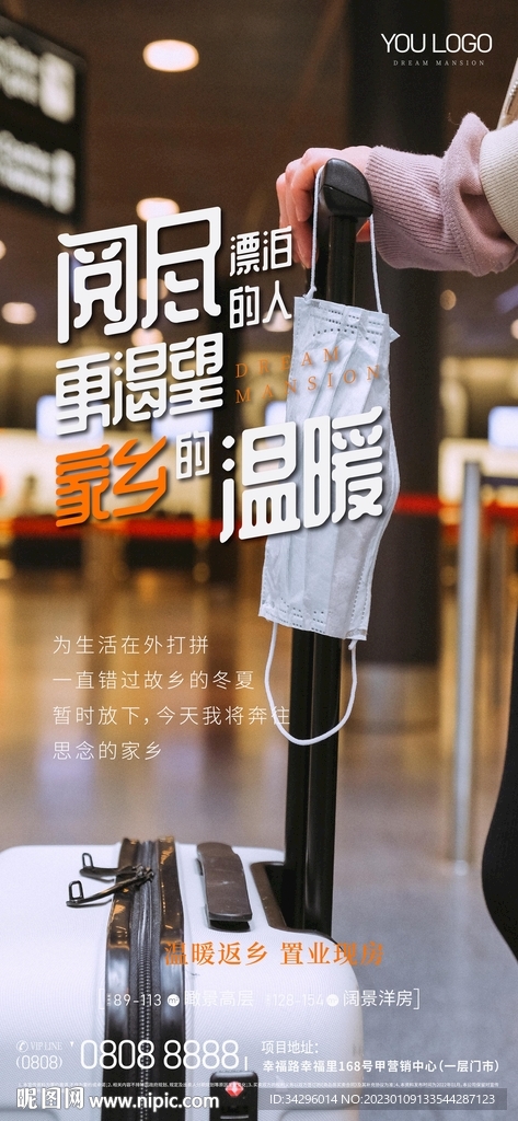 返乡置业海报