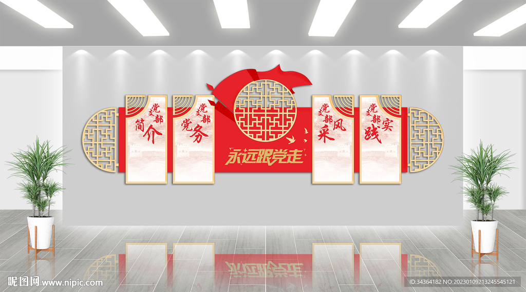 党建文化墙