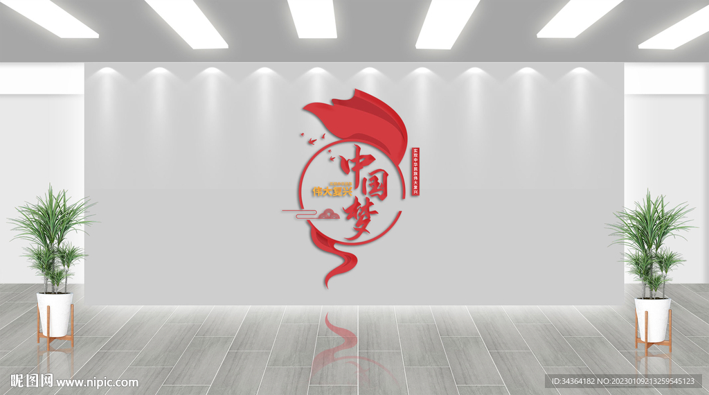党建文化墙