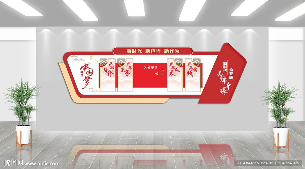 党建文化墙