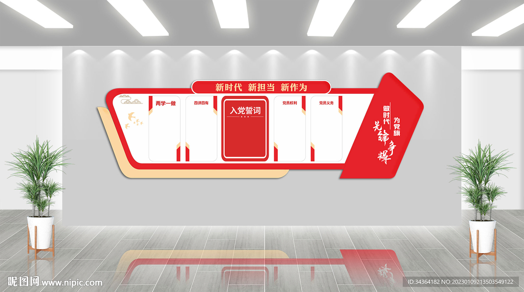 党建文化墙