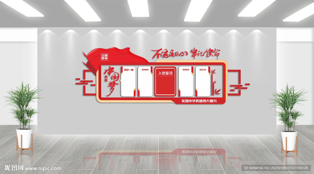 党建文化墙