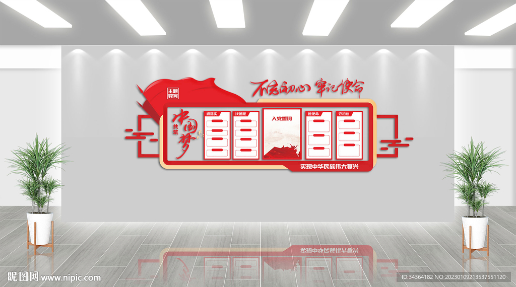 党建文化墙