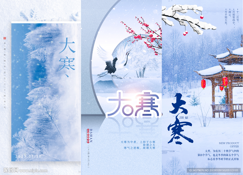 大寒