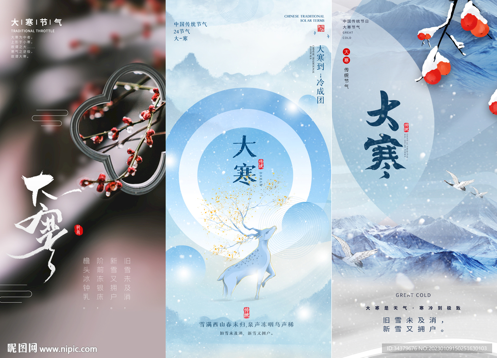 大寒
