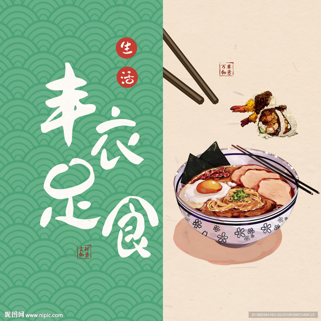 丰衣足食装饰画图片