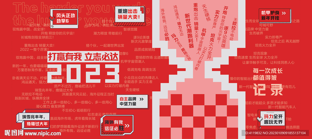 新年红色简约立Flag拍照墙