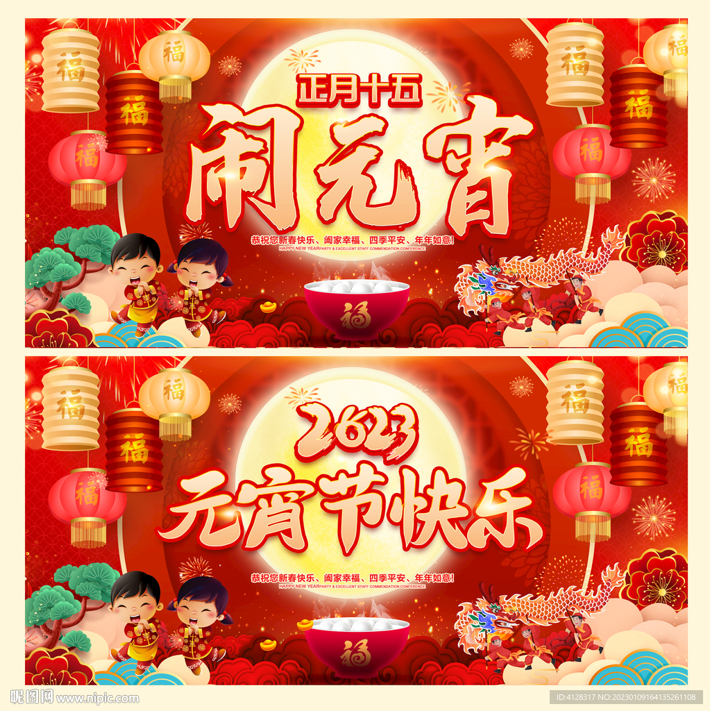 元宵节