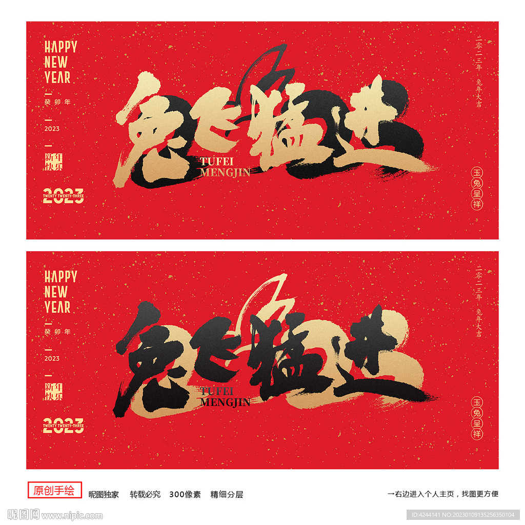 2023兔年