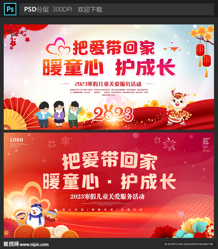 寒假儿童关爱服务活动