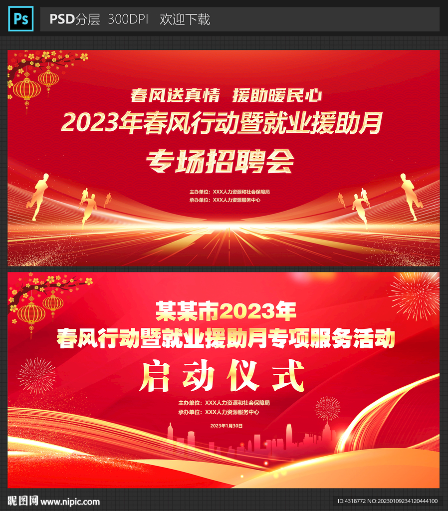 春风行动