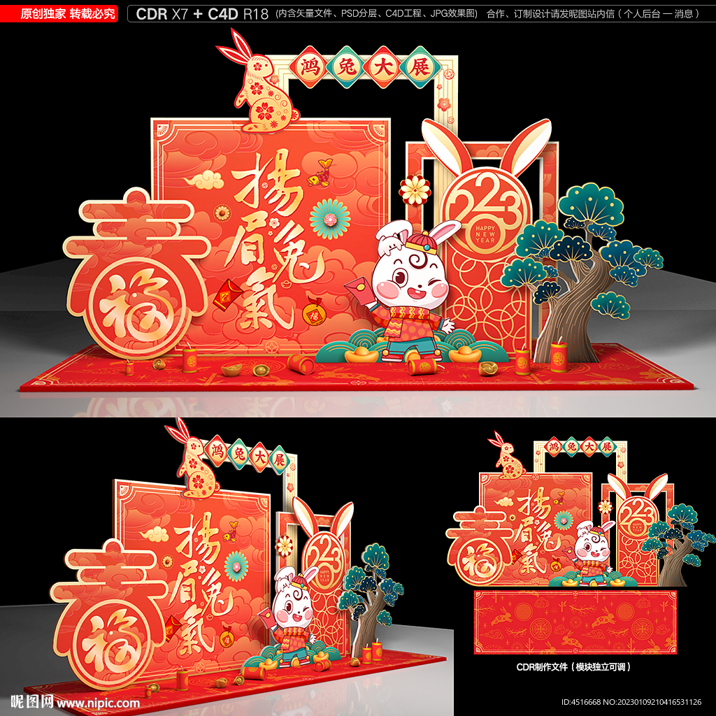 兔年美陈