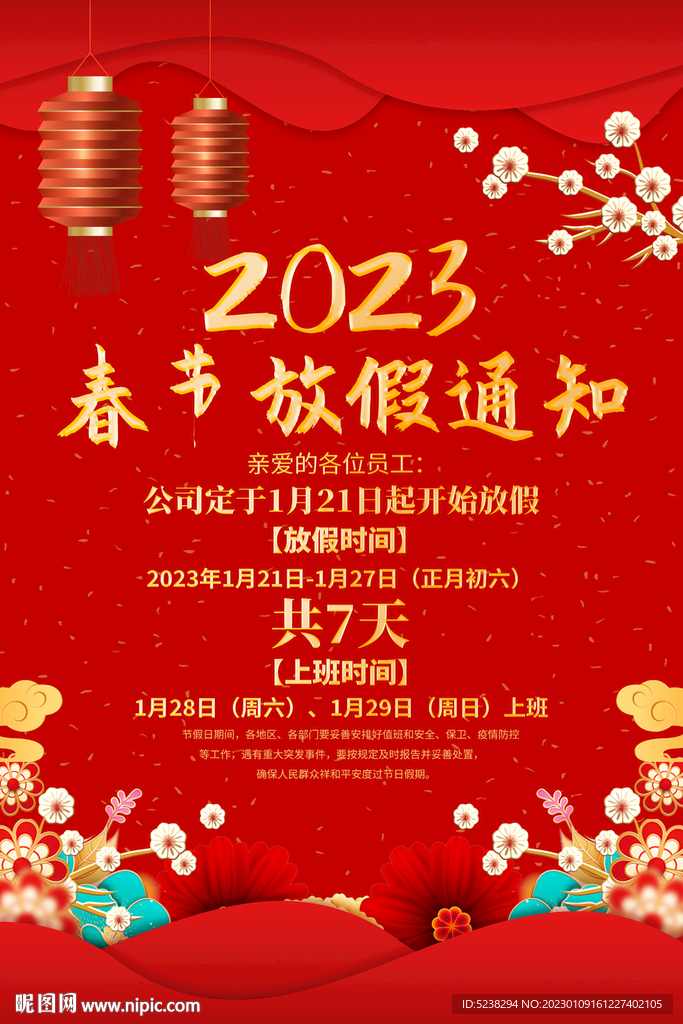 2020春节放假通知图片图片