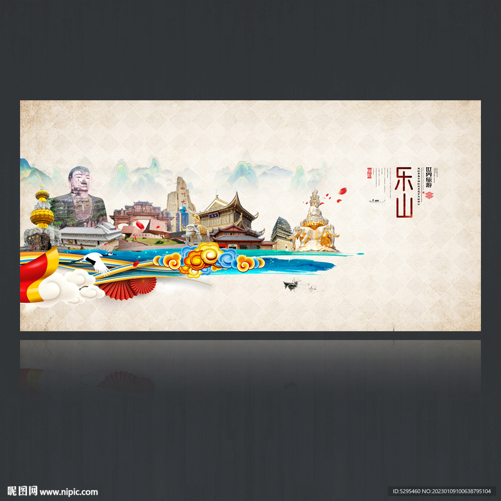 乐山