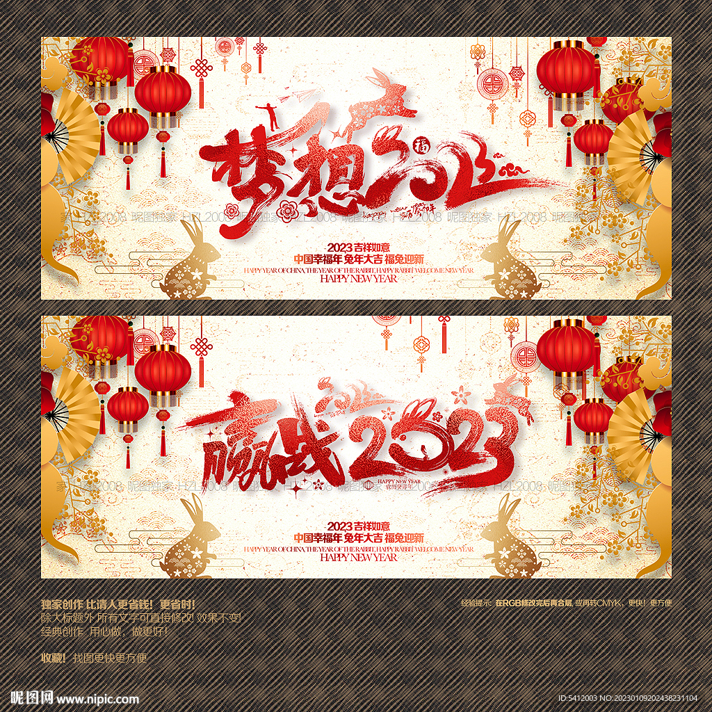 赢战梦想2023