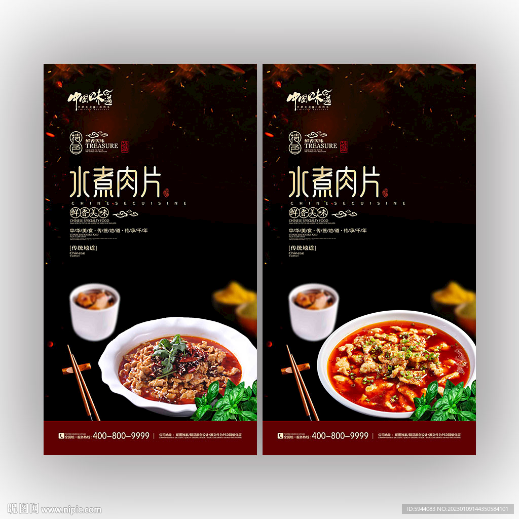 水煮肉片